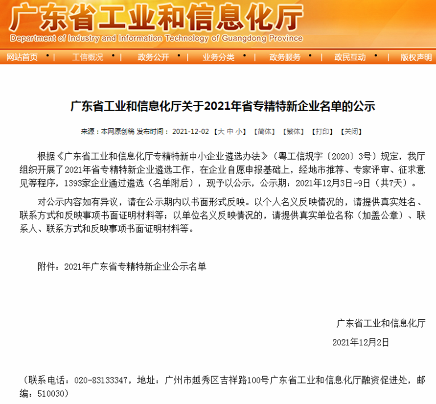 喜訊 | 捷晶能源榮獲廣東省“專精特新”企業(yè)稱號！